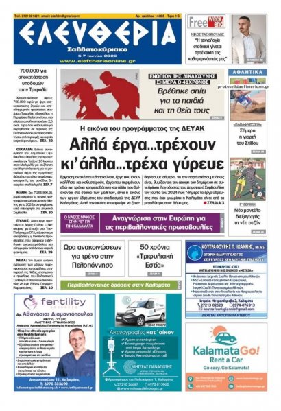 Ελευθερία Καλαμάτας