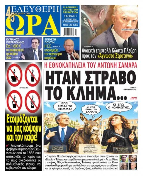 Ελεύθερη Ώρα