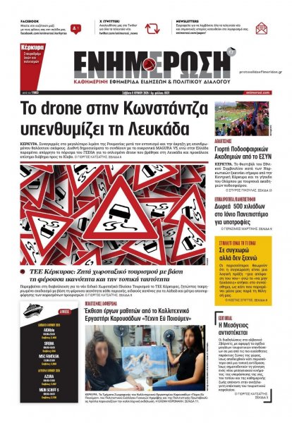 Ενημέρωση Κέρκυρας
