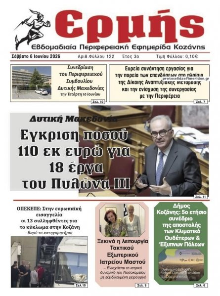 Ερμής