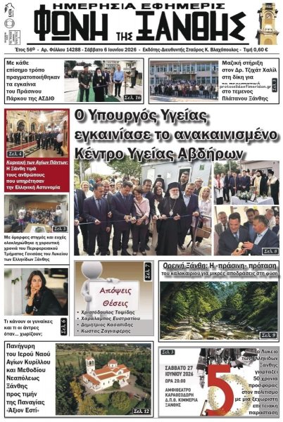 Φωνή της Ξάνθης