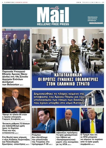 Hellenic Mail