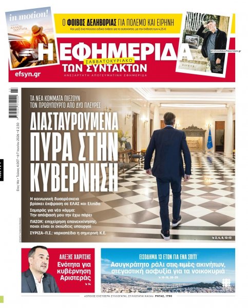 Των συντακτών