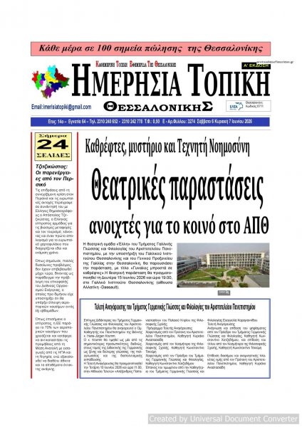 Ημερήσια Τοπική