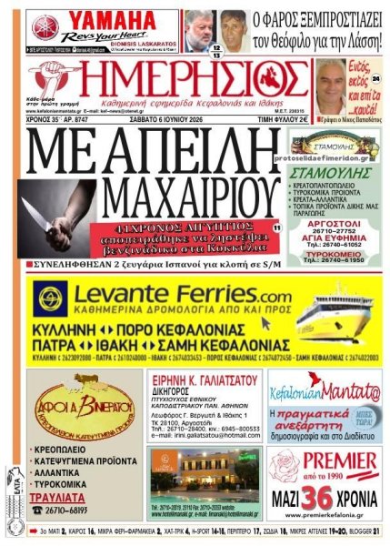 Ημερήσιος