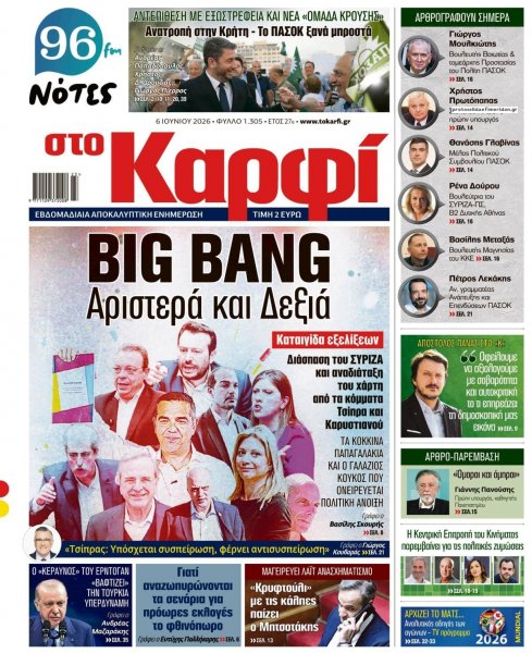 Το Καρφί