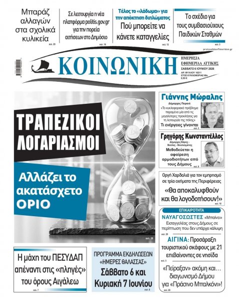 Κοινωνική