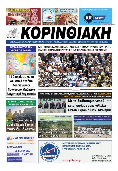 Κορινθιακή
