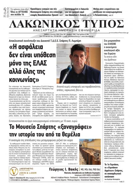 Λακωνικός Τύπος