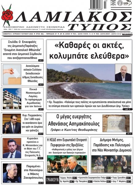 Λαμιακός Τύπος