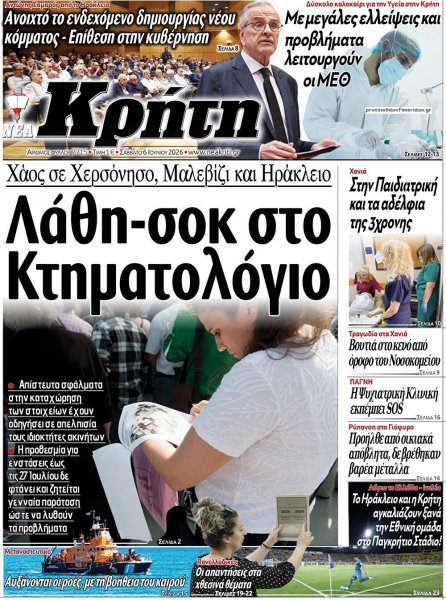 Νέα Κρήτη