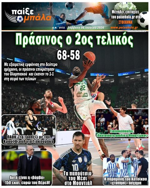 Παίξε Μπάλα
