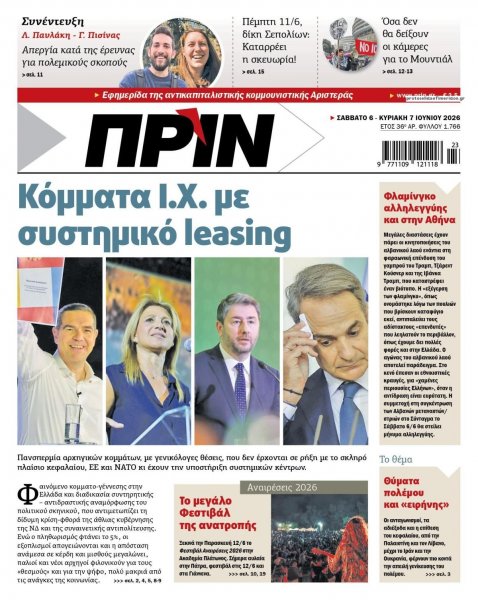 Πριν
