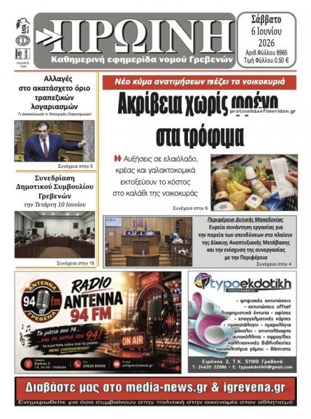 Πρωινή Γρεβενών