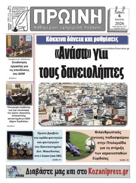Πρωινή Κοζάνης