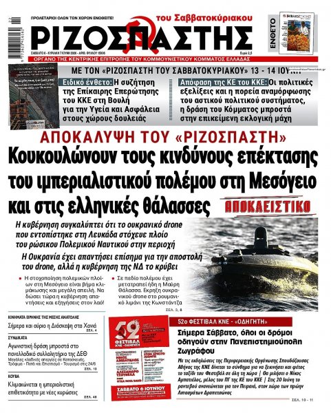 Ριζοσπάστης