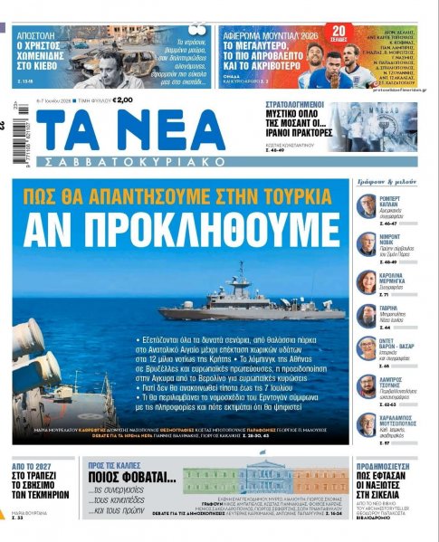 Τα Νέα
