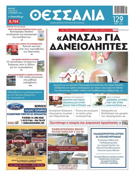 Θεσσαλία