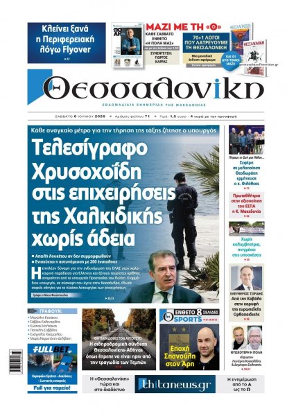 θεσσαλονίκη