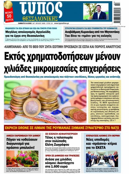 Τύπος Θεσσαλονίκης