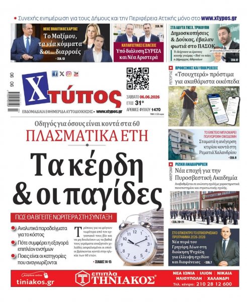 Χτύπος