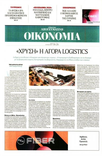 Οικονομία