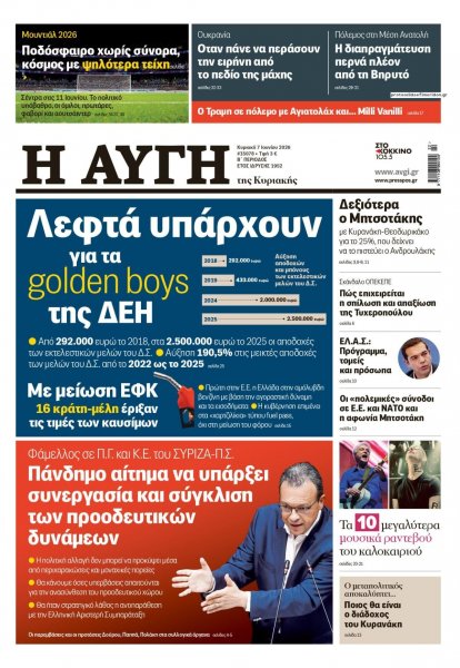 Αυγή