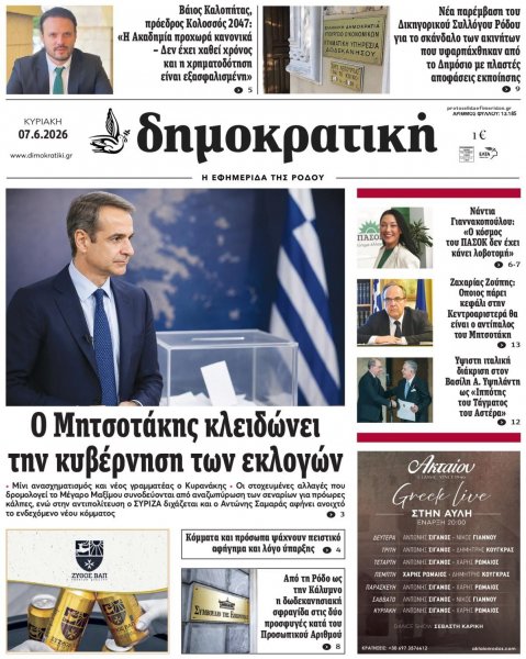 Δημοκρατική