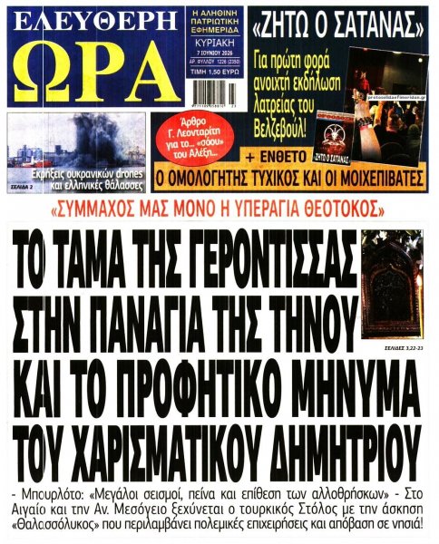 Ελεύθερη Ώρα