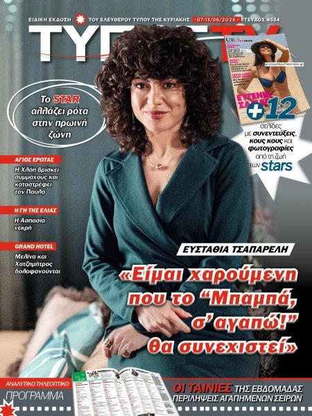 ΕΛΕΥΘΕΡΟΣ ΤΥΠΟΣ  - ΤΥΠΟΣ TV