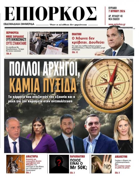 Επίορκος
