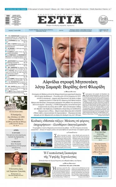 Εστία