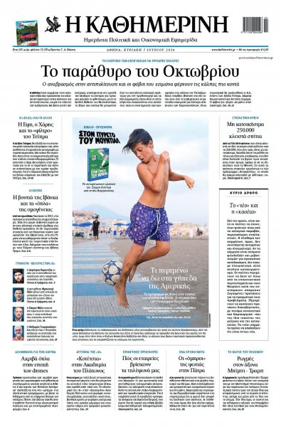 Καθημερινή