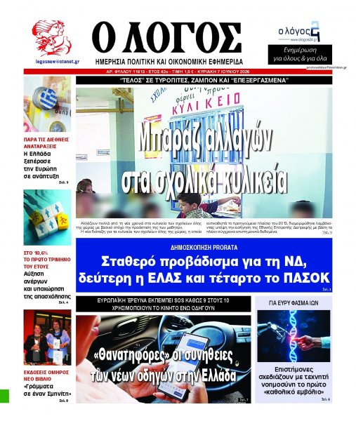 Λόγος