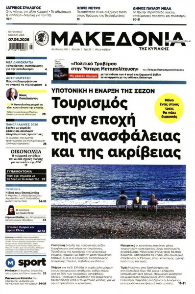 Μακεδονία