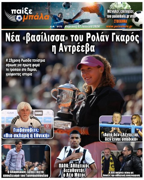 Παίξε Μπάλα