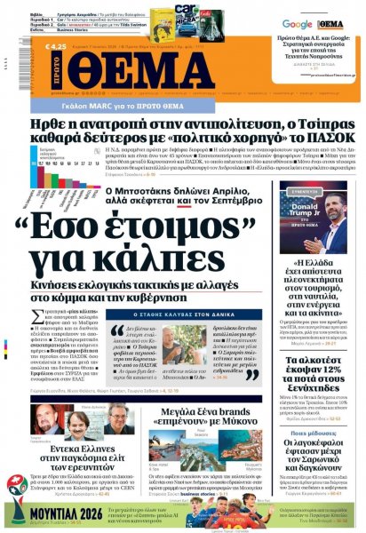 Πρώτο Θέμα