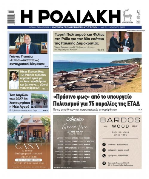 Ροδιακή