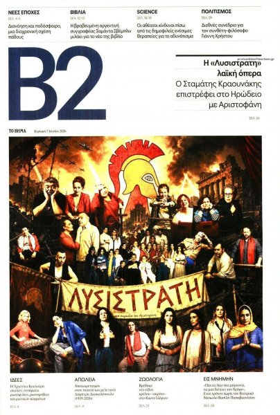 Το Βήμα Β2