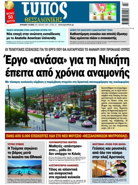 Τύπος Θεσσαλονίκης