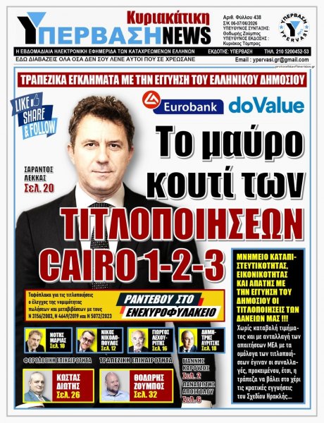 Υπέρβαση News