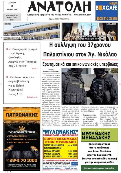 Ανατολή