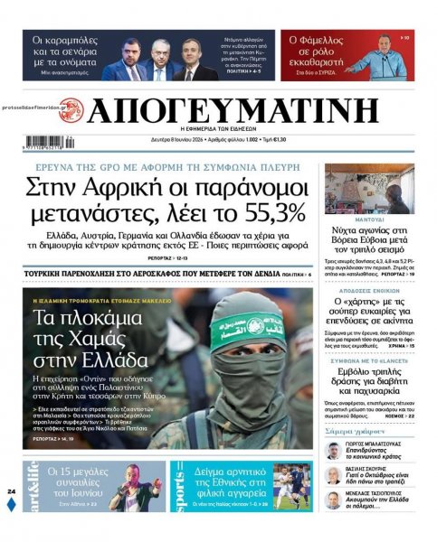 Απογευματινή