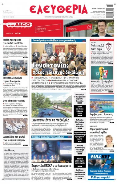 Ελευθερία Λάρισσας