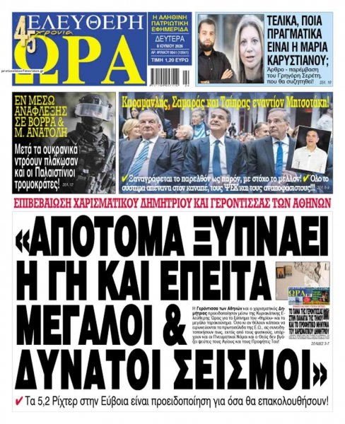 Ελεύθερη Ώρα