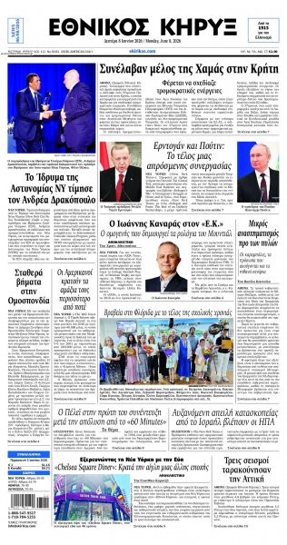 Εθνικός Κήρυξ