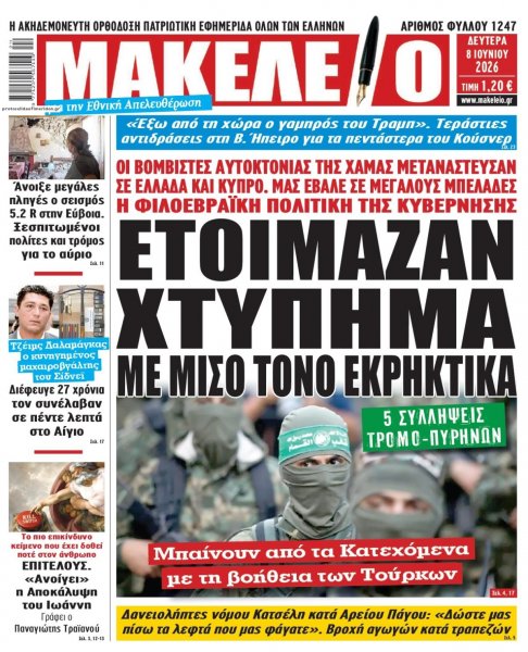 Μακελειό