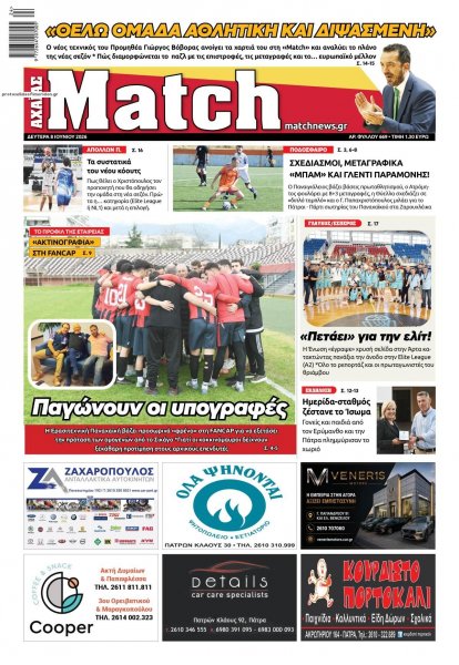 Match Αχαϊας