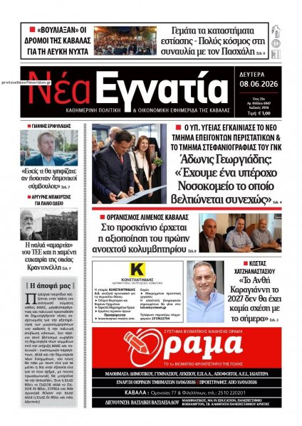 Νέα Εγνατία