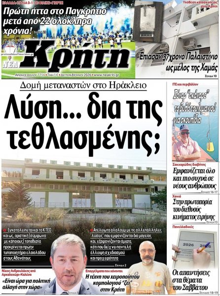 Νέα Κρήτη